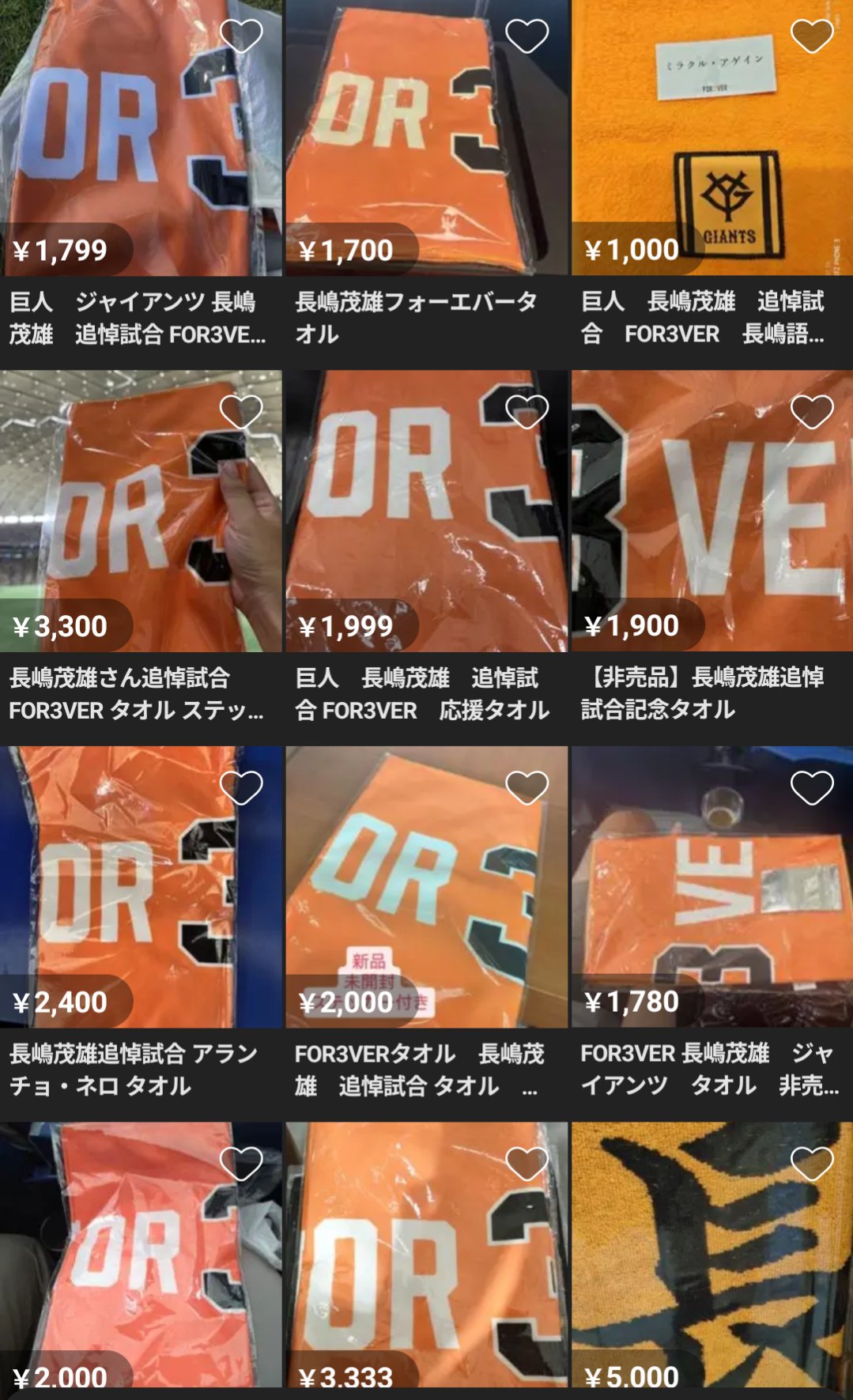 非売品】ジャイアンツ 長嶋茂雄 追悼試合 FOR3VER 記念タオル 長嶋茂雄