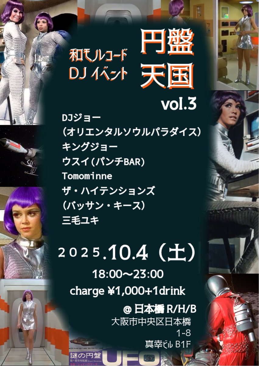 nnnekonoise's tweet photo. レコード狂が
レコード狂にお届けする
レコード愛に満ちたイベント
『円盤天国』vol.3開催！！

ディープな和モノの世界へようこそ
後悔はさせません…

和モノレコードDJイベント
『円盤天国』vol.3
2025.10.4（土）
18:00〜23:00
charge¥1,000＋1ドリンク

DJジョー
（オリエンタルソウルパラダイス）
キングジョー
ウスイ(パンチBAR)
Tomominne
ザ・ハイテンションズ
（バッサン・キース）
三毛ユキ

円盤天国vol.3やります！
激ヤバ出演陣やろー
Wジョーさんですよ！
京都からウスイさんですよ！
神戸から最強姫トモミンヌさんですよ！
大暴れザ・ハイテンションズですよ！
三毛ユキも気合い入りまくり！
10月4日は、絶対に予定空けといて！