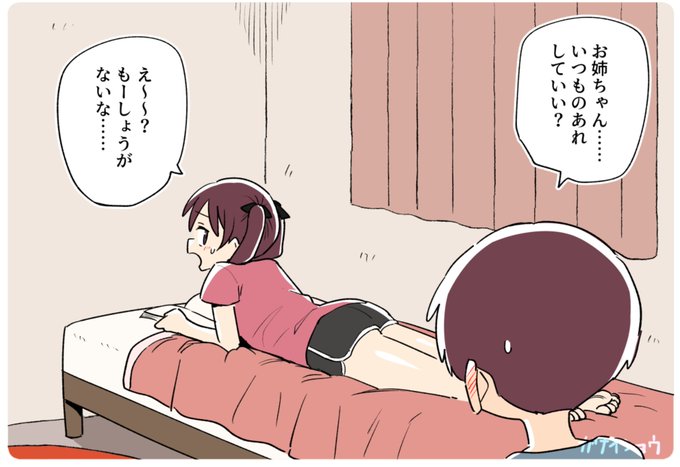 ある日の姉弟の出来事37 