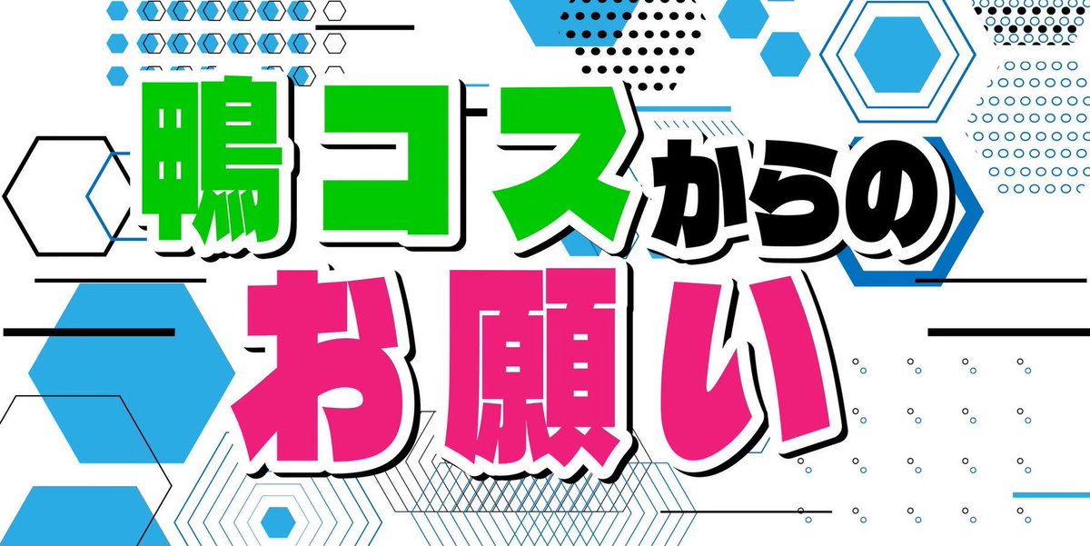 《鴨コスイベント参加の方へ📣🦆》

各イベントの詳細案内を、申し込み頂いたアカウントのDMへ個別に送信しております(⋆ᴗ͈ˬᴗ͈)”
※配信は開催日1週間前目処

相互関係でない場合、DMが送信出来ない事がありますので、参加予定の方はフォロー、フォローバックのご協力お願い致します(⋆ᴗ͈ˬᴗ͈)”🦆