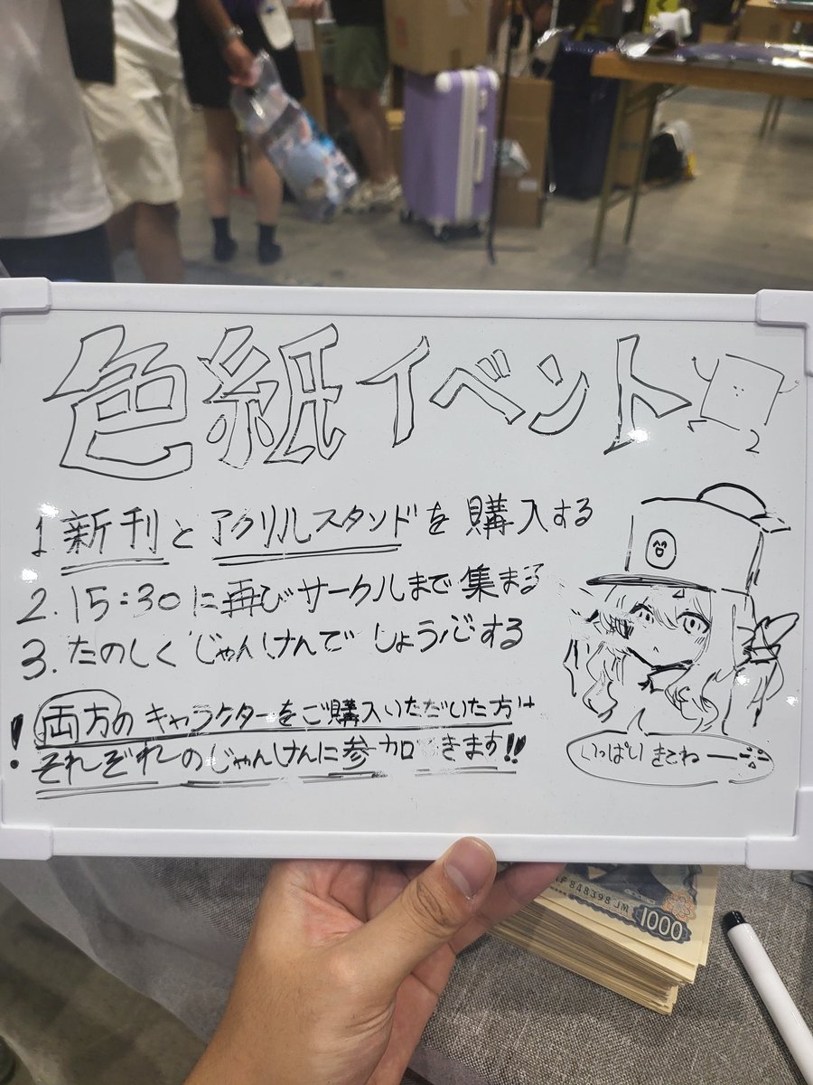 #C106 #コミケ106 #コミックマーケット
今回のコミケ、本当にお疲れさまでした！
サークルの皆さんも、参加された皆さんも、みんなが楽しめるイベントになったようで、とても嬉しいです！
色紙のじゃんけん大会も、とてもユニークで新鮮な体験でした！
改めて、本当にお疲れさまでした！