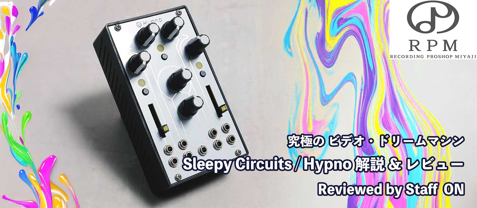 Sleepy Circuit Hypo モジュラー　ビデオシンセサイザー Sleepy Circuits Hypno Video Synthesizer at Signal Sounds