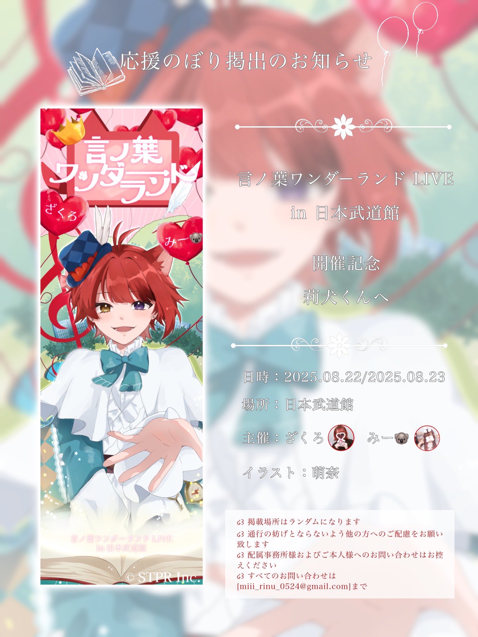 莉犬くん☆日本武道館公演22日昼アプグレ特典☆