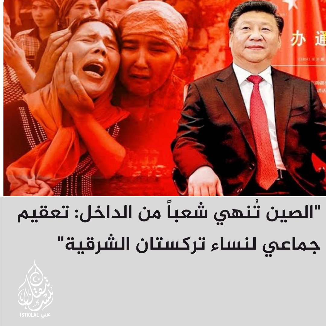"الصين تقتل الأمل في أرحام النساء الأويغوريات"