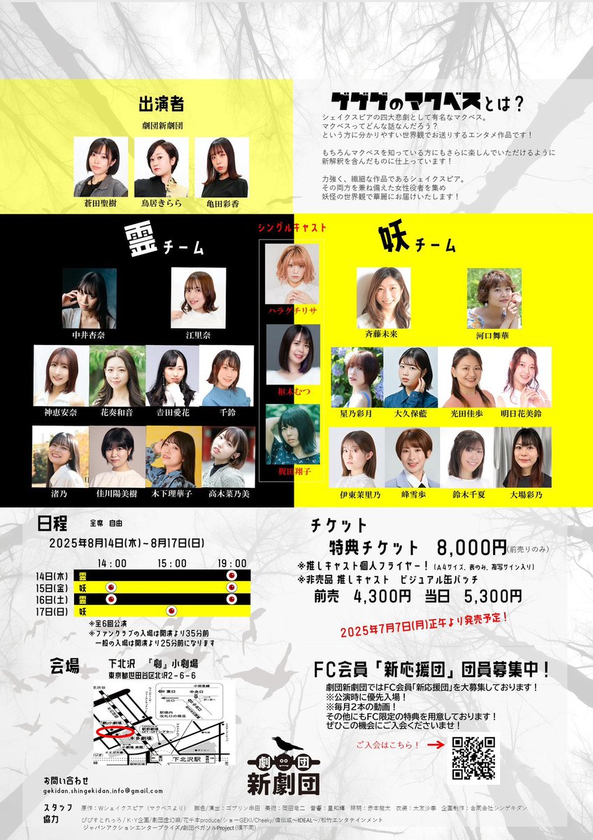 #ゲゲベス、観てきたよ。そして餃子で飲んでる。

思った以上に #マクベス だったw

3魔女、バンクォー、夫人、王子兄弟。ダンカン王ｗ　なぜ中国妖怪…？ってソコ、ね。

マグダフ、そこにいたのか！

三天河の小間ちゃんズがいい仕事してるわー🎖️

死神の使い方、天才すぎる🏆