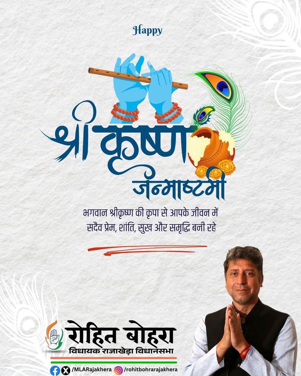 नंद के आनंद भयो, जय कन्हैया लाल की
आनंद उमंग भयो, जय हो नंदलाल की।

श्रीकृष्ण जन्माष्टमी की हार्दिक शुभकामनाएं!

वासुदेव श्रीकृष्ण जी से प्रार्थना है आप सभी का जीवन सुख समृद्धि और खुशहाली से परिपूर्ण हो देवकीनंदन श्रीकृष्ण जी का आशीर्वाद हम सभी पर सदैव बना रहे!

जय श्रीकृष्ण!🙏