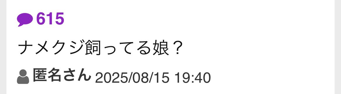 今日も元気にナメクジと出勤＞ ̫＜ ♡