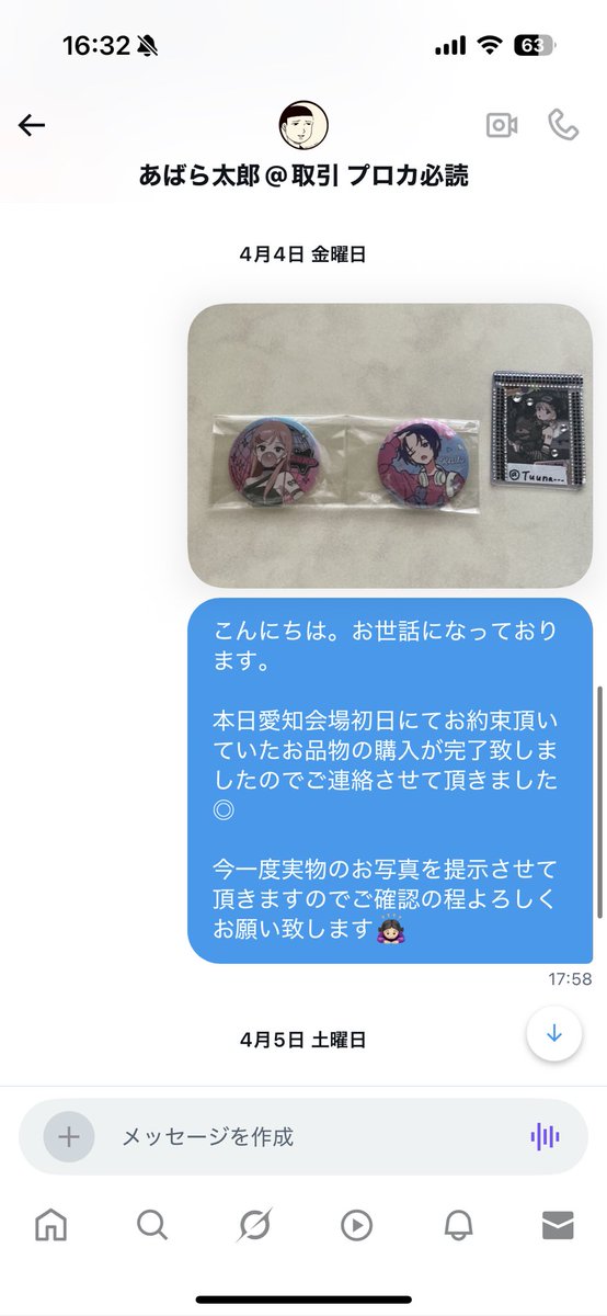 ツナ お取引 (@tuuna___) on Twitter photo 【人探し】※注意喚起ではございません
どなたかあばら太郎<a href="/okome_tabetaro/">あばら太郎@取引 プロカ必読</a> 様とご連絡が付く方はいらっしゃいませんか?
39culture2025缶バッジのお約束をさせて頂き、約4ヶ月ご連絡を頂けていない状況になります。浮上もされていないご様子ですので、少しでも現在のご様子をご存知の方いらっしゃい 【人探し】※注意喚起ではございません
どなたかあばら太郎<a href="/okome_tabetaro/">あばら太郎@取引 プロカ必読</a> 様とご連絡が付く方はいらっしゃいませんか?
39culture2025缶バッジのお約束をさせて頂き、約4ヶ月ご連絡を頂けていない状況になります。浮上もされていないご様子ですので、少しでも現在のご様子をご存知の方いらっしゃい