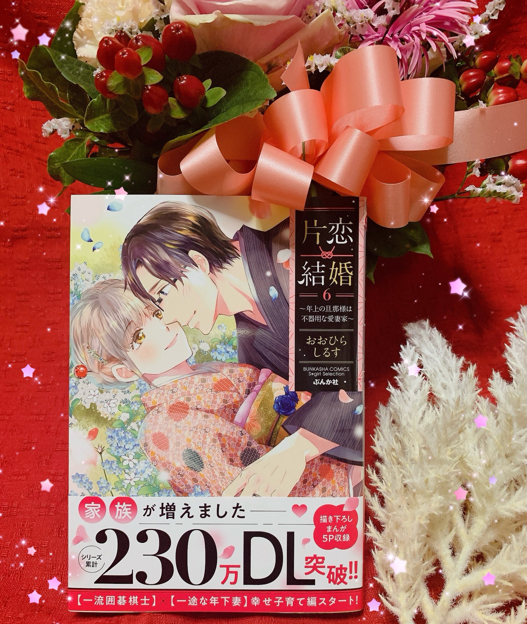 おおひらしるす8/16片恋結婚5巻発売 (@ohirashirusu) / X