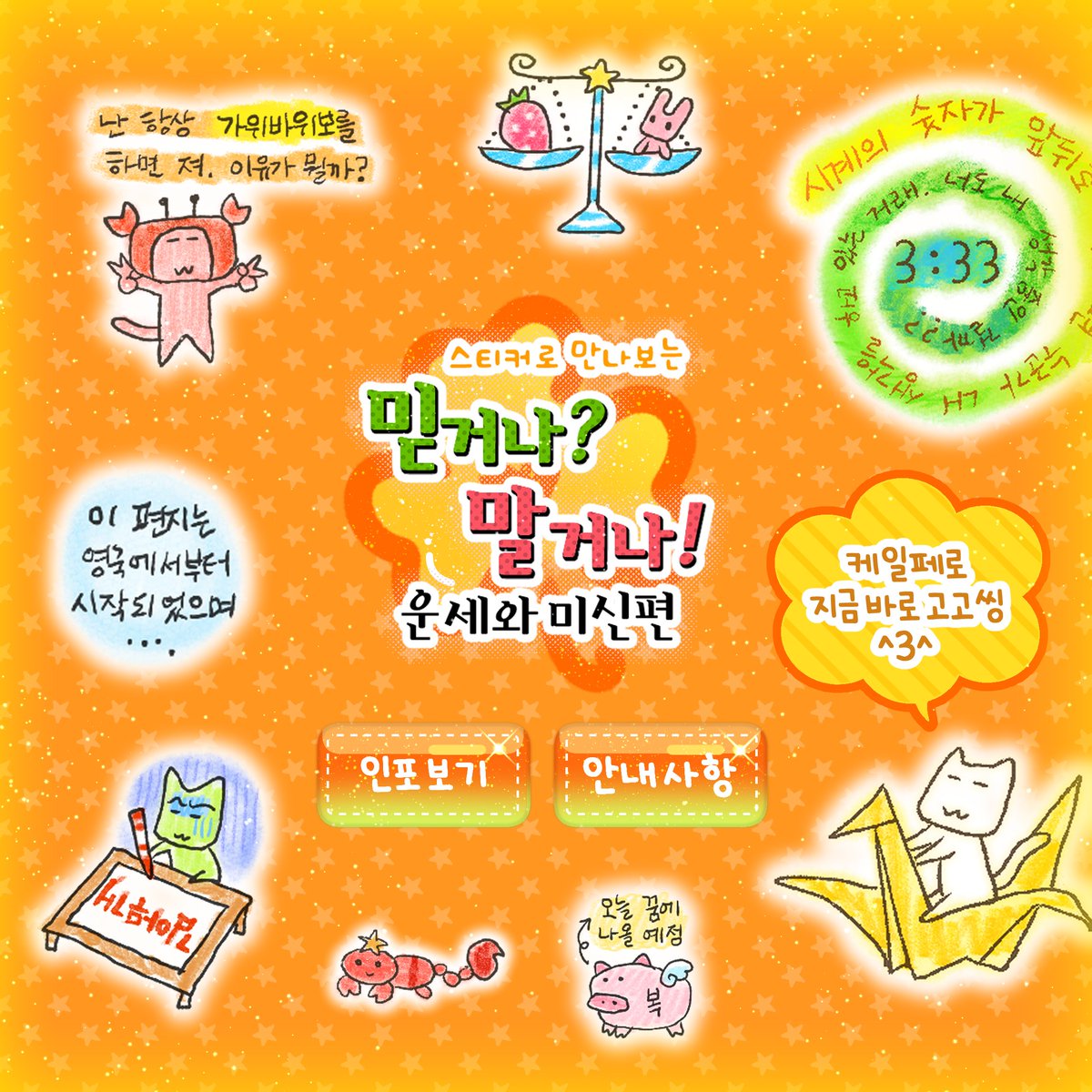 UwU__zz2's tweet photo. #RT 추첨 신상 스티커를 보내드립니다♬

K-일러스트레이션 페어(케일페) info⋰˚✩ 

🛌 부스명: 헤일로덕x잘자 [N-16]
🗓️ 2025.08.21 - 08.24 (11:00~18:00)
🚩 코엑스 마곡 전시장(1F)

안내사항은 타래로 이어집니다. 문의사항은 DM이나 스핀으로 남겨주세요! https://t.co/D8byXWdEtR