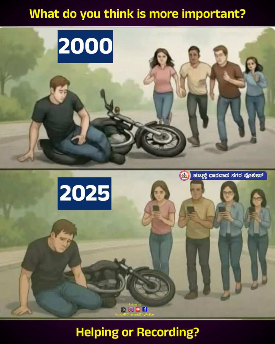 ಈ ಚಿತ್ರ ನೋಡಿದಾಗ ನಿಮ್ಮ ಮನಸ್ಸಿಗೆ ಏನು ಅನಿಸುತ್ತದೆ?👀

• ಮಾನವೀಯತೆ ಕಡಿಮೆಯಾಗುತ್ತಿದೆಯೇ?🤔
• ಸಹಾಯ ಮಾಡುವ ಬದಲು ಸೋಶಿಯಲ್ ಮೀಡಿಯಾದಲ್ಲಿ ಪೋಸ್ಟ್ ಮಾಡುವ ವ್ಯಸನ ಹೆಚ್ಚುತ್ತಿದೆಯೇ?🤔

#Humanity