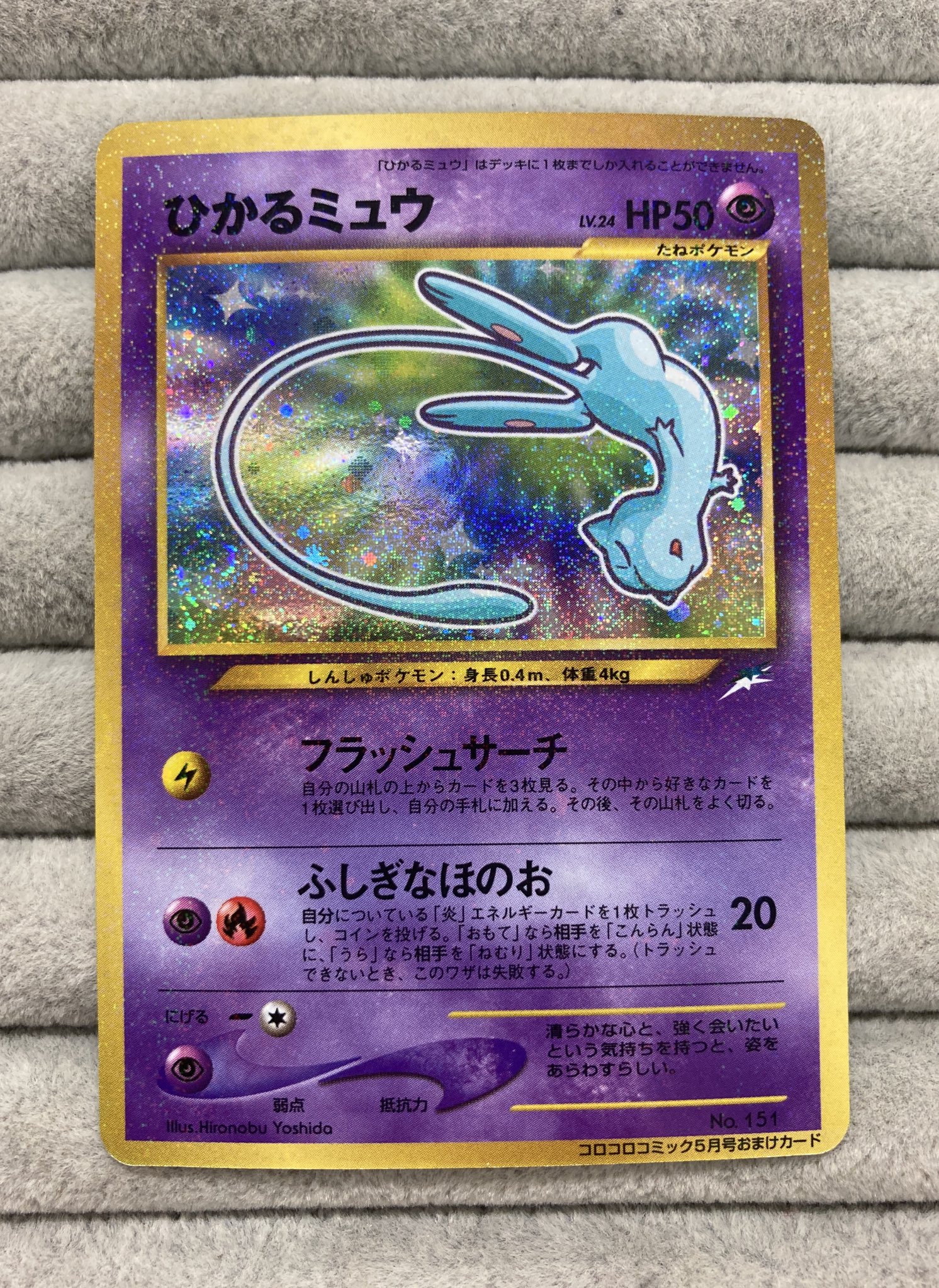 ✨ひかるミュウ✨渦巻&十字あり‼️ 旧裏面 ポケモンカード ひかるミュウ 内に十字 外に渦巻と十字