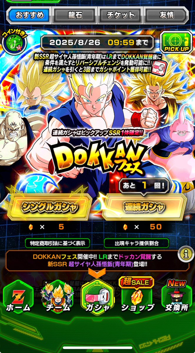 loki0072's tweet photo. @dokkan_official 
2回ガチャしたけど3回目無料のはできない。 https://t.co/L5FMNOT8Ff