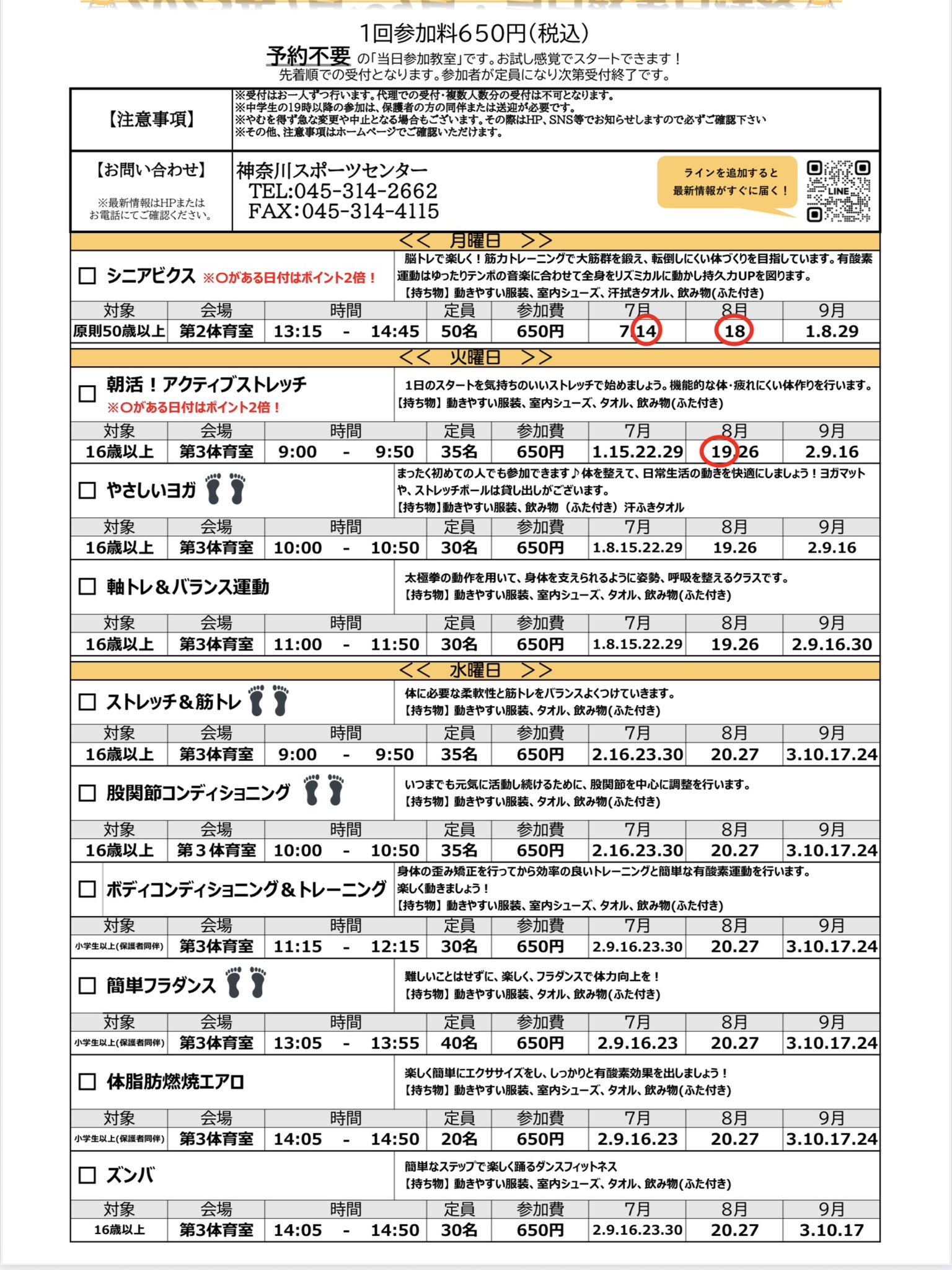 神奈川スポーツセンター on X: 