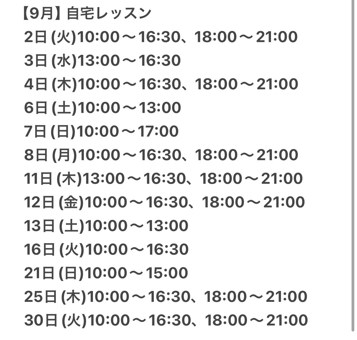 【9月】自宅レッスン可能日です💡
今回枠は多めですが来週あたりから他の仕事との調整が入りそうなので、ご興味ある方はお早めにご連絡下さい！
アンサンブルの指導、出張レッスンも受け付けますので、是非お気軽にDMまたは↓のお申込みフォームにお願いします🙌

▼お申込み
docs.google.com/forms/d/e/1FAI…