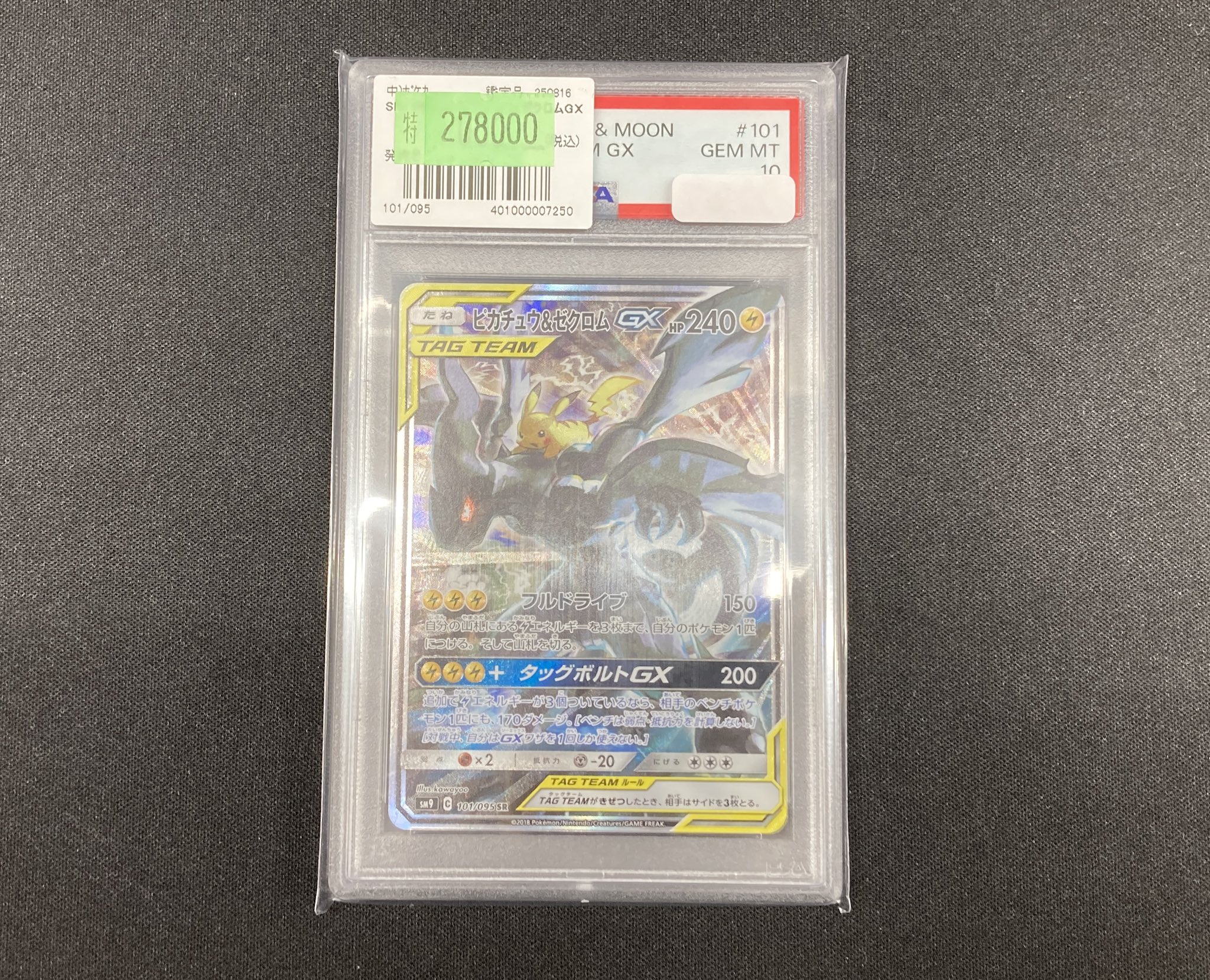 匿名配送　ヒトカゲ　PROMO 2枚 状態B】ヒトカゲ PROMO (289/S-P) [s-p] の通販・買取価格