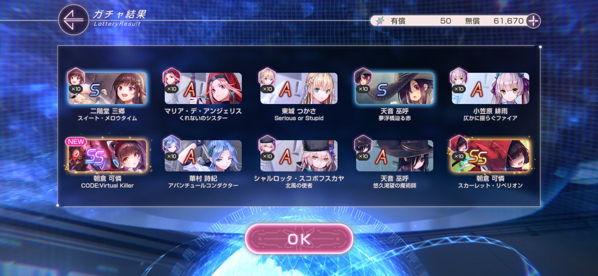 ysm_go's tweet image. ステップアップガチャでユニゾン朝倉可憐引けた！
#ヘブバン