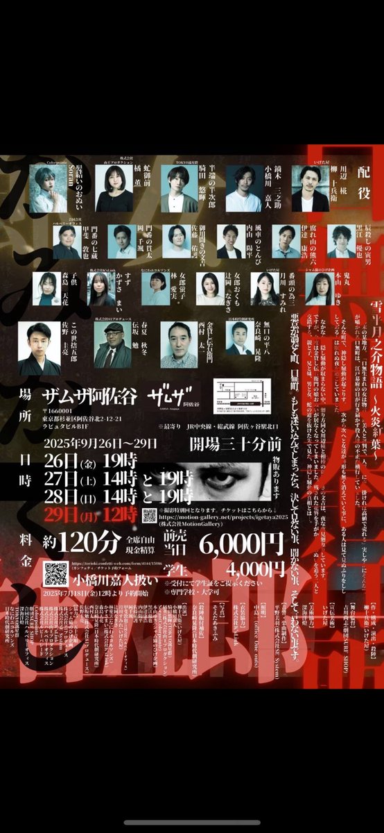 ポスター見本好きな感じです。

9/26(金)〜9/28(日)@ザムザ阿佐ヶ谷
「#雪平月之介物語 」

チケットご予約
torioki.confetti-web.com/form/4144/15086

・クラウドファンディング
motion-gallery.net/projects/igeta…

#ゆきすけ #いげた屋