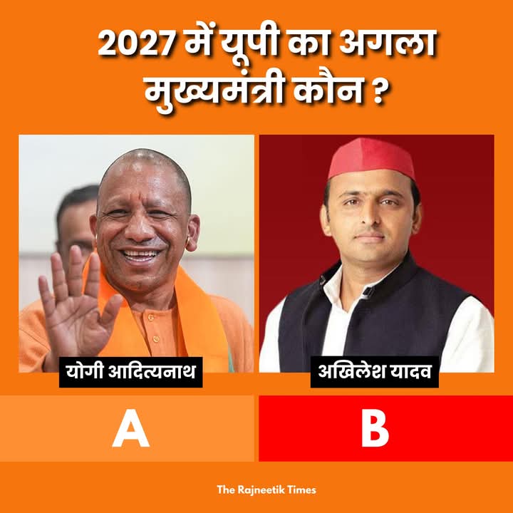 मेरे तरफ से तीसरी बार योगी आदित्यनाथ जी,