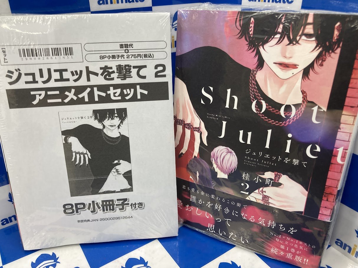 有馬さんはオメガになりたい 1巻2巻 アニメイト限定セット 小冊子・リーフレット 有馬さんはオメガになりたい【電子限定おまけ付き】 1巻 by