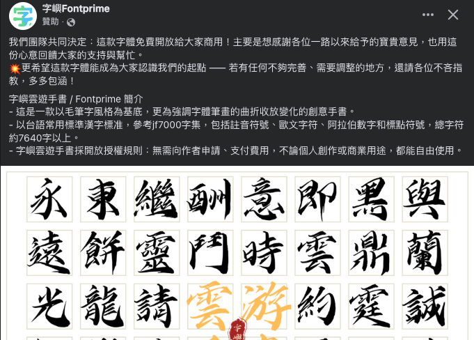 JJC_AIT's tweet photo. 最近臉書常被推播「字嶼 FontPrime」的廣告
標榜提供免費字型

這間背景是中資「上海羚狼网络信息科技有限公司」

請不要填寫該帳號所提供的任何表單跟個資相關 https://t.co/pC0R5XZkd8