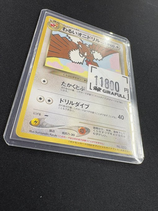 トレカ専門店GIRAFULL名古屋大須店(ジラフル名古屋大須店) on X