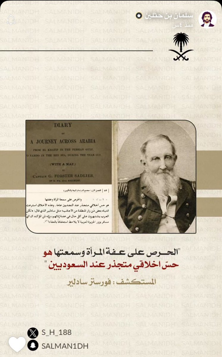 28Sall's tweet photo. عفّة المرأة قيمة أصيلة في أخلاق السعوديين، يشهد بها التاريخ."

ترامب
#غيرك_سواك
#حل_الدولتين
#سبحانك_اني_كنت_من_الظالمين

"يوسف الثنيان"
سلمان بن حثلين https://t.co/u07HviVwqm
