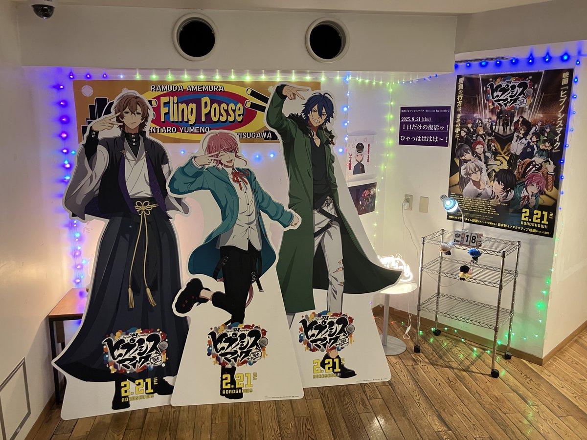 HUMAX_SHIBUYA's tweet photo. 🗓️８周年まであと18日…

少しづつ装飾しております🎤

#ヒプノシスマイク
#ヒプムビ 
#FlingPosse https://t.co/vX5xoZPtLM
