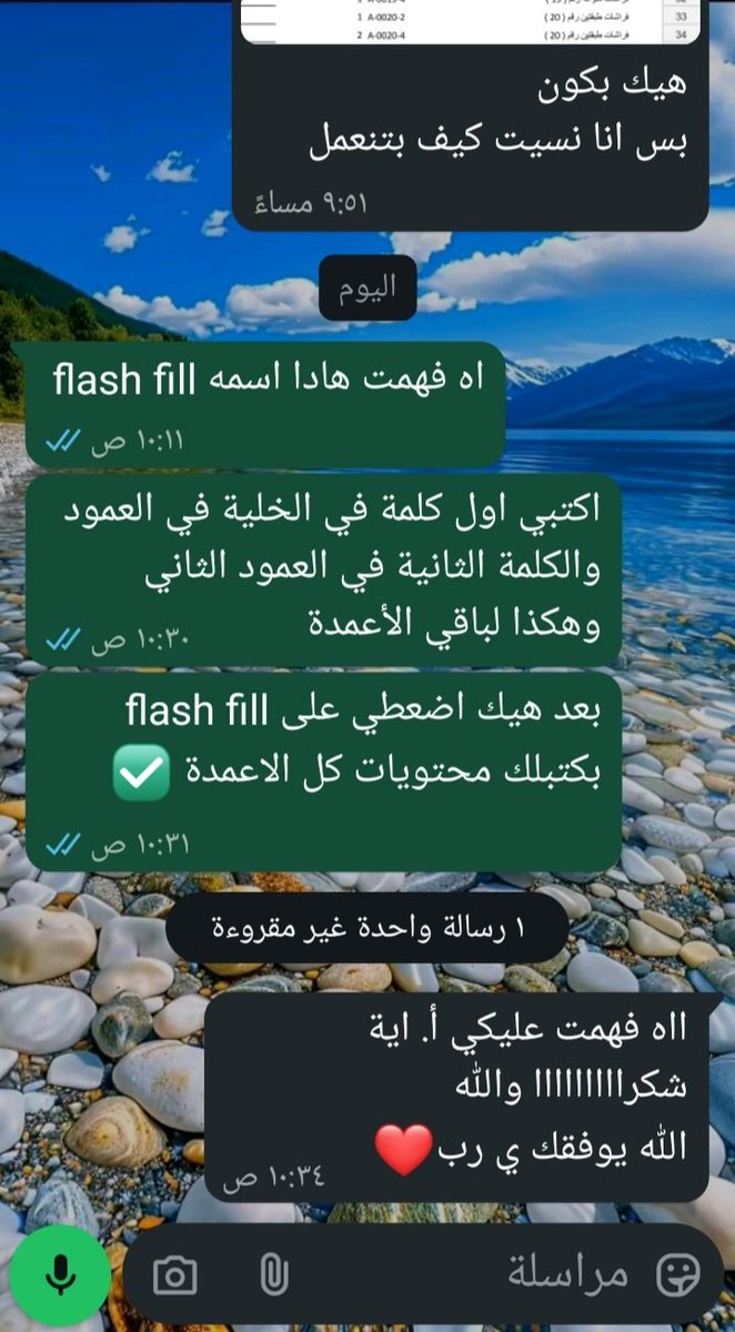 سنتين خبرة بالإكسل كانت كفيلة أكون جاهزة لأي سؤال بالإكسل. 

←كانت كفيلة تحول هاد العميل من محاسبة عادية ع المتجر الى محاسبة رئيسية في المتجر والزبون ما بقدر يتخلى عنها.. 

←هاي مش قصة نجاح… هاي قصة بتتكرر كل يوم 
قصة كفاح، وتعلم مستمر ما بوقف...
#اكسل
#excel