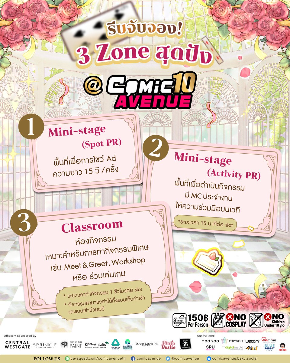📕Comic Avenue (@comicavenue) on Twitter photo ใครมีไอเดียอยากโชว์มาทางนี้!!
#ComicAvenue10 เปิดให้จับจองพื้นที่ทำกิจกรรม 2 โซน 2 สไตล์
🎈Mini-stage: Spot PR & Activity PR
🎈Classroom
สอบถามรายละเอียดเพิ่มเติมได้ที่
📧 supportteam@ca-squad.com
**กติกาการเข้าร่วมและการคัดเลือกเป็นไปตามที่ผู้จัดกำหนด ใครมีไอเดียอยากโชว์มาทางนี้!!
#ComicAvenue10 เปิดให้จับจองพื้นที่ทำกิจกรรม 2 โซน 2 สไตล์
🎈Mini-stage: Spot PR & Activity PR
🎈Classroom
สอบถามรายละเอียดเพิ่มเติมได้ที่
📧 supportteam@ca-squad.com
**กติกาการเข้าร่วมและการคัดเลือกเป็นไปตามที่ผู้จัดกำหนด