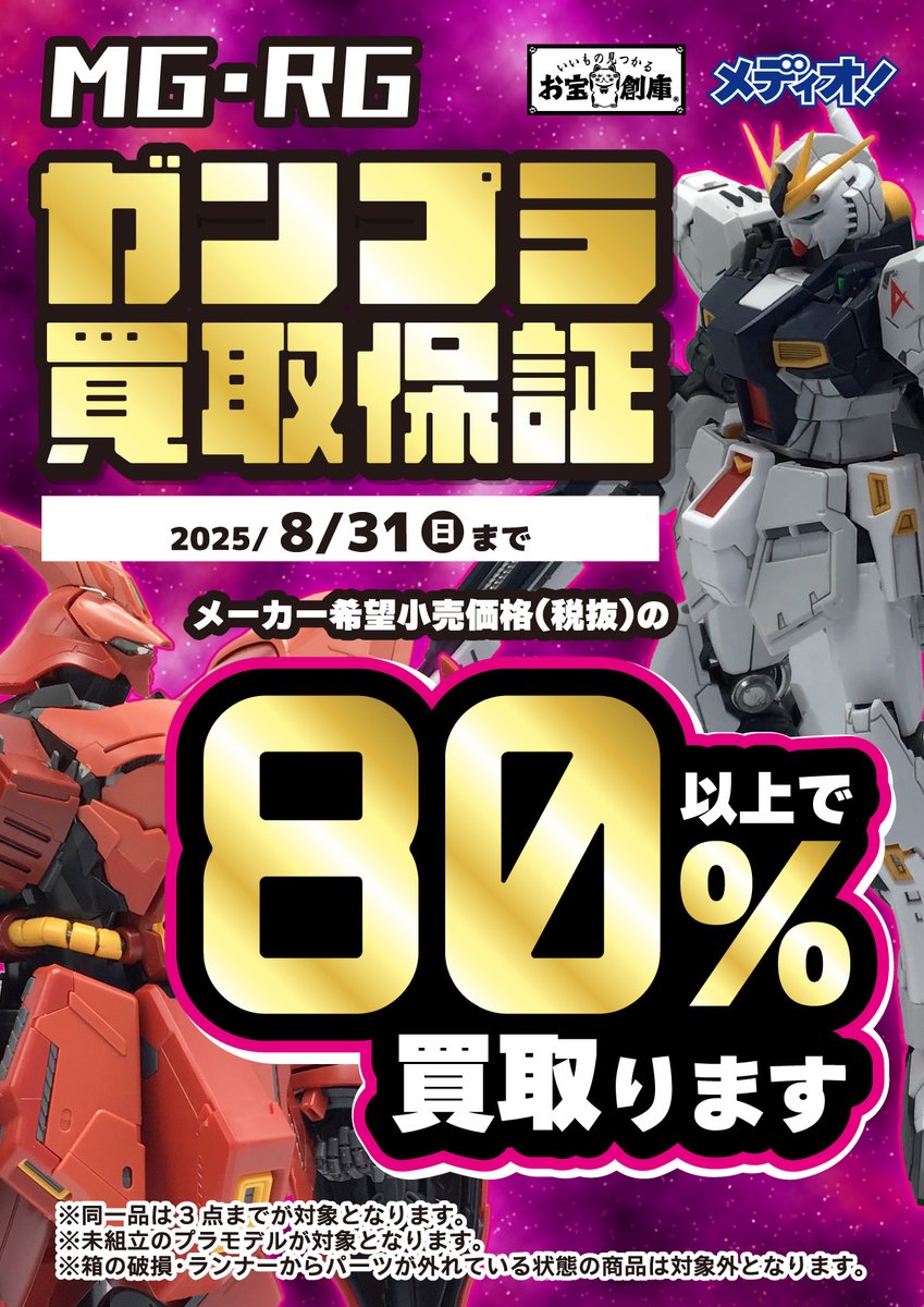 ガンプラまとめ売り　10個 ガンプラ10個売った話。 | いつだって加速装置
