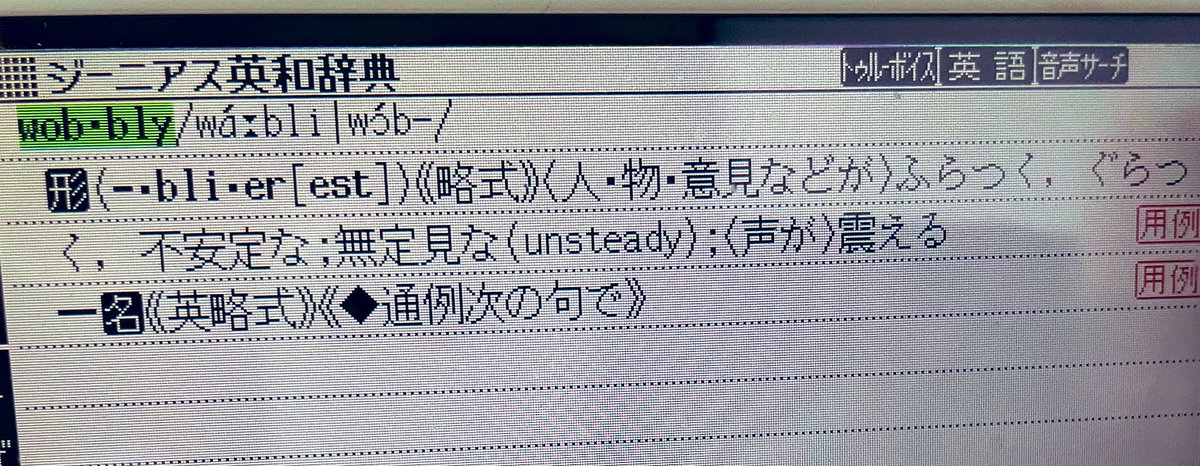 【名探偵モンク】職探しのため面談にきたモンク。椅子のぐらつきが気になるのです。"The chair is a little wobbly."

wobbly:ふらつく、ぐらつく、不安定な
 #名探偵モンク  #MONK