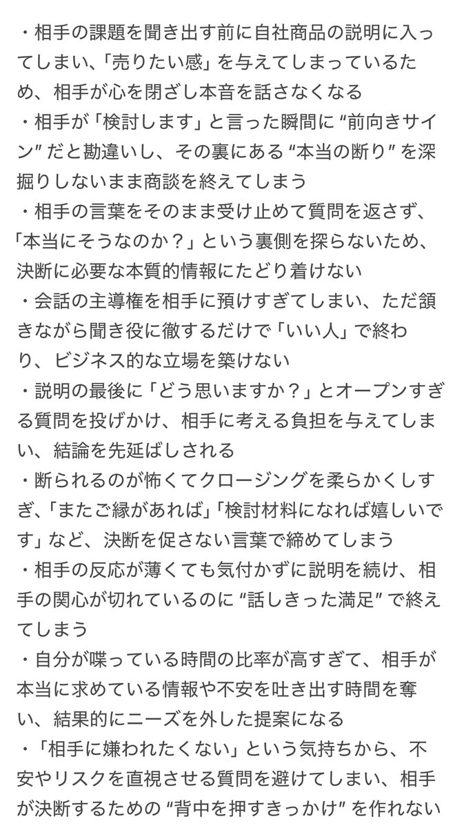 Zoomsalesmen's tweet photo. 知らず知らずのうちに営業で成約を逃してしまう人の特徴、無意識で俺がいつもやってる癖じゃん、、 https://t.co/MveURq3qNl