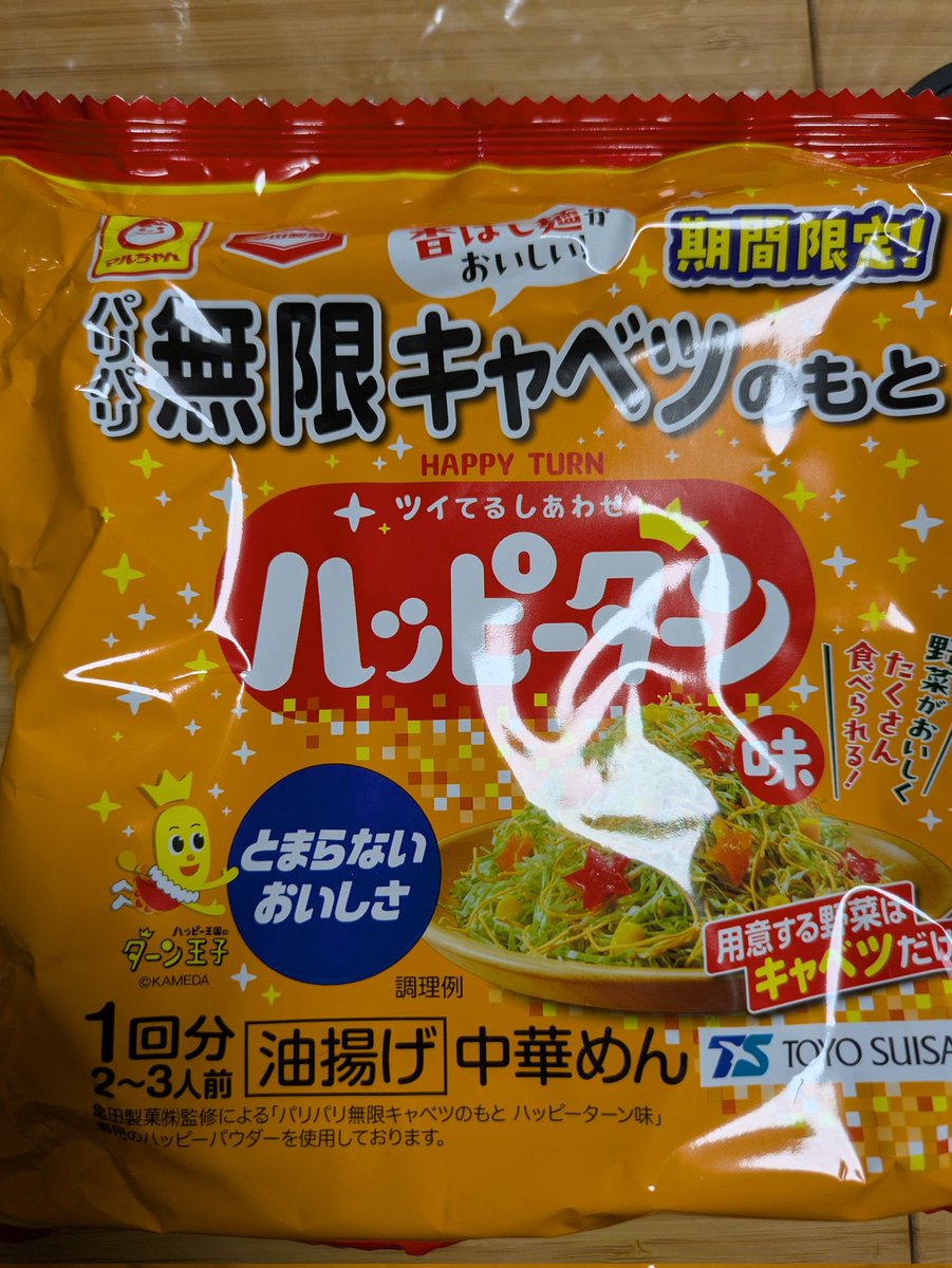 ストックがもう無くなっちゃう😢
レギュラーで再販希望。
#パリパリ無限キャベツのもと
#ハッピーターン