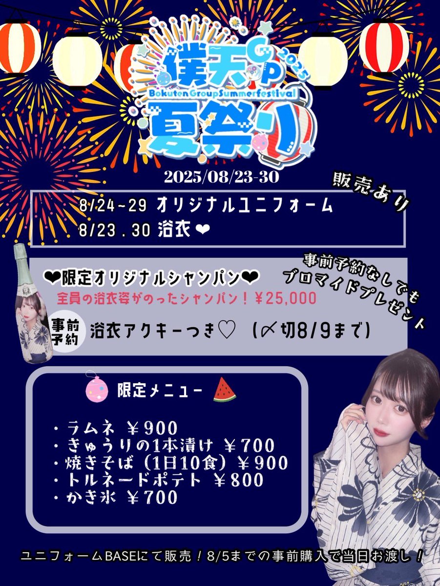 8月後半居る日✩࿐⋆*

15日20-3
20日20-3
22日21-3
23日20-3浴衣👘 
25日17-22ユニホーム
27日20-3ユニホーム
29日20-3ユニホーム
30日20-3浴衣👘 

23.30は浴衣でヘアメもする予定なので見に来てください(՞. .՞)一緒に焼きそば食べよう➡️