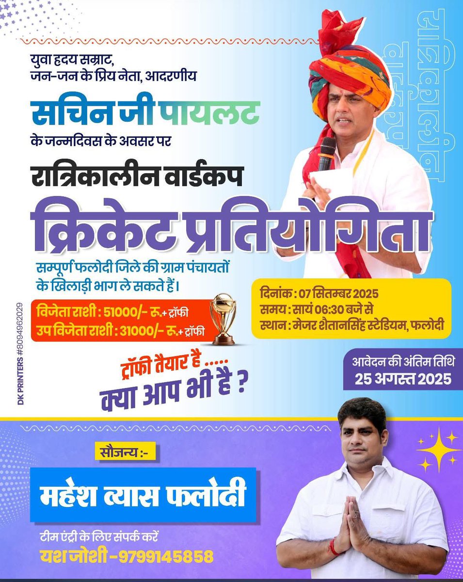 Abhishek Bishnoi (@abhi_bish29) on Twitter photo कांग्रेस महासचिव आदरणीय सचिन पायलट जी के जन्मदिवस पर फलोदी ज़िले की सभी ग्राम पंचायतों के मध्य होगा क्रिकेट महासंग्राम । कांग्रेस नेता बड़े भाई महेश जी व्यास के प्रयासों से खेलप्रेमी मनायेंगे जन्मदिवस ।
<a href="/SachinPilot/">Sachin Pilot</a> <a href="/AbhimanyuP00NIA/">Abhimanyu Poonia</a> कांग्रेस महासचिव आदरणीय सचिन पायलट जी के जन्मदिवस पर फलोदी ज़िले की सभी ग्राम पंचायतों के मध्य होगा क्रिकेट महासंग्राम । कांग्रेस नेता बड़े भाई महेश जी व्यास के प्रयासों से खेलप्रेमी मनायेंगे जन्मदिवस ।
<a href="/SachinPilot/">Sachin Pilot</a> <a href="/AbhimanyuP00NIA/">Abhimanyu Poonia</a>