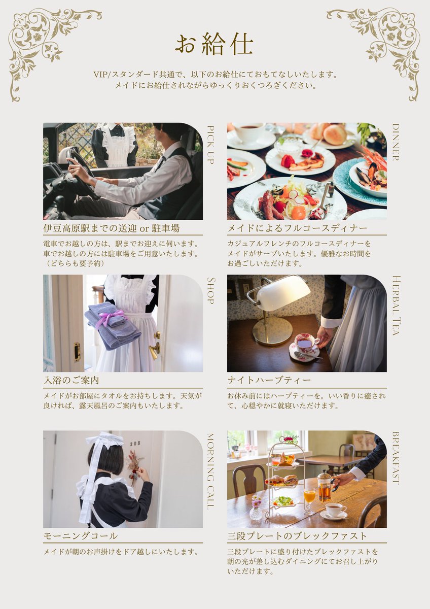 📖「メイドのホテル」10月・11月の仮予約を承ります✒️

ご自宅に届いた招待状を持ってお屋敷へ。1泊2日、メイドに仕えられながら優雅な時間をお楽しみくださいませ。

詳細はこちらからご覧ください。
maidnohotel.base.shop/blog/2025/08/1…