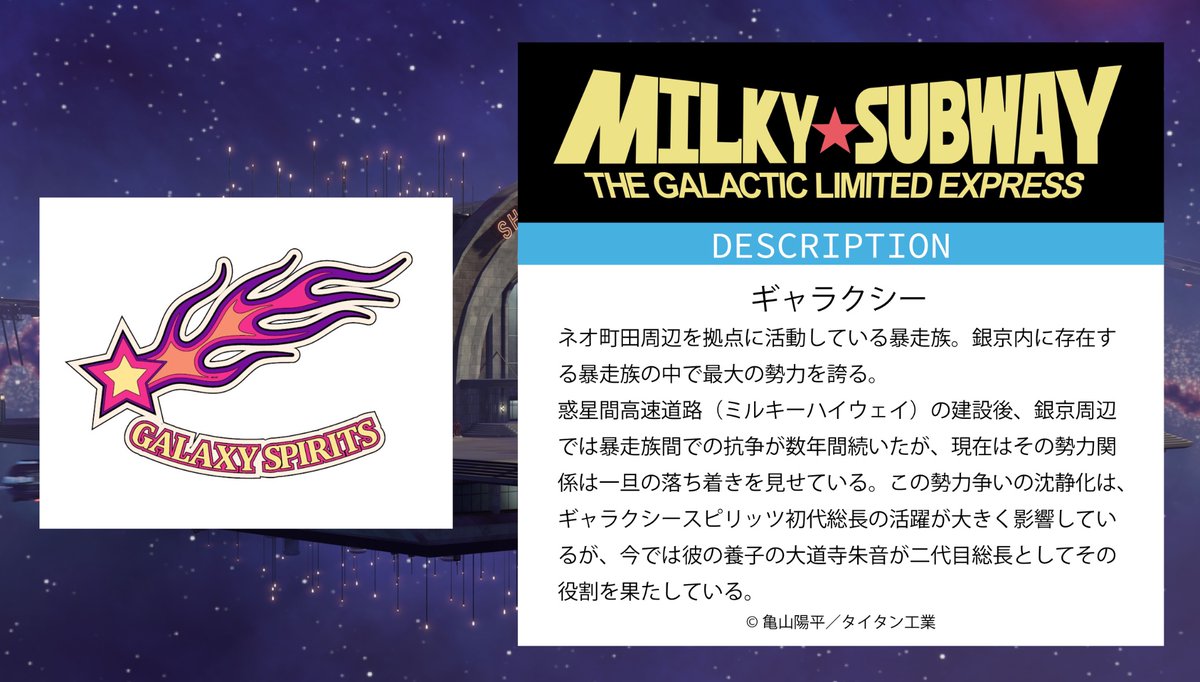 劇場版『銀河特急 ミルキー☆サブウェイ 各駅停車劇場行き』【公式】 tweet media