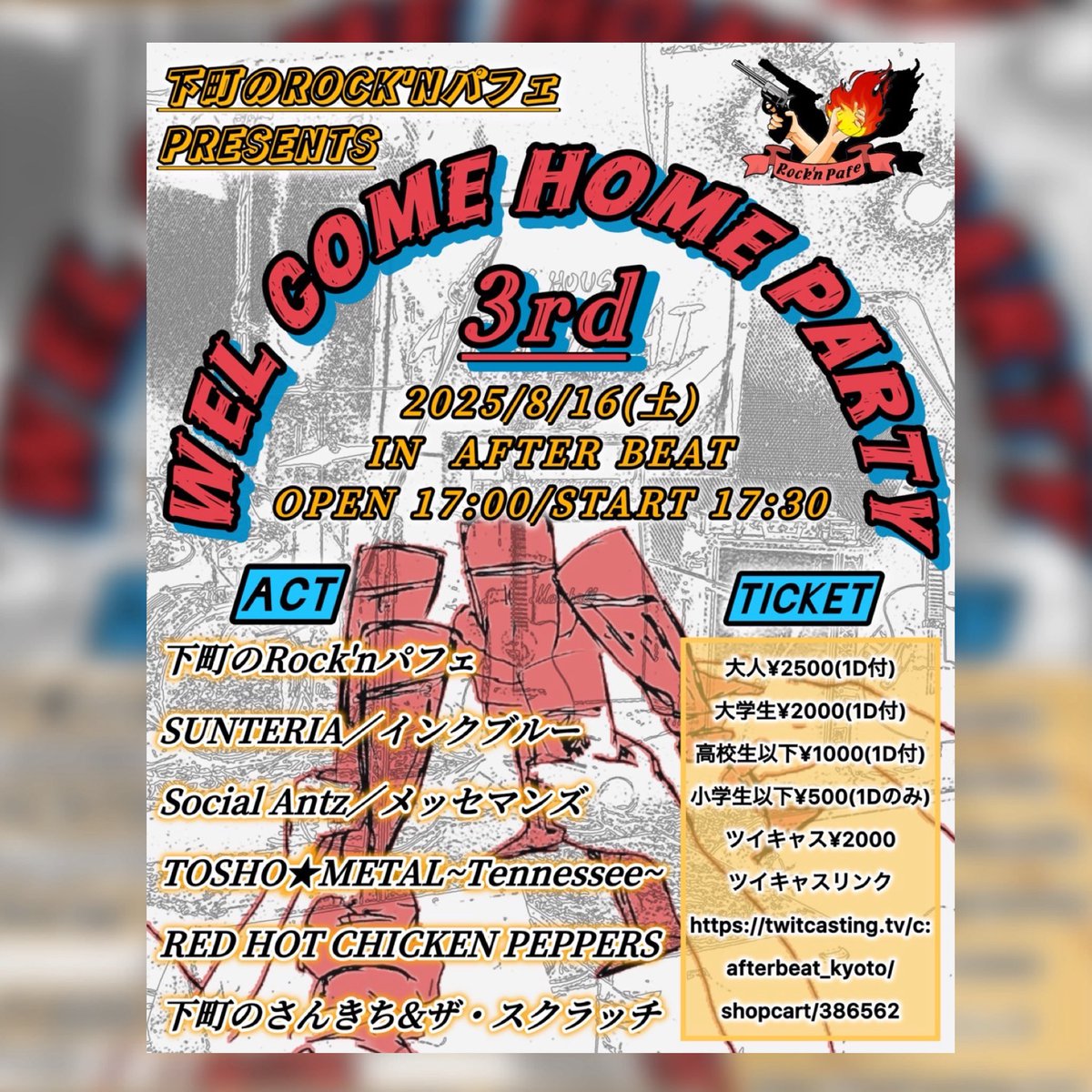 afterbeat_kyoto's tweet photo. 2025/08/16
WEL COME HOME PARTY 3rd
下町のRock’nパフェpresents

ただいまと言える場所がある。帰ってこれる音がある。個性派ぞろいのアクトが集結！世代もジャンルも越えて、真夏の夜を駆け抜ける！熱く、懐かしく、そして新しい音楽の“帰宅”を！

取り置きは各アーティストDMまで👇
【出演】
下町のRock’nパフェ @rocknpafe 
SUNTERIA @sunteria_band 
インクブルー @Punk625duca625 
Social Antz  @social_antz 
メッセマンズ  @messe__okane 
TOSHO★METALTennessee 
RED HOT CHICKEN PEPPERS @redperper081 
下町のさんきち＆ザ・スクラッチ @rocknpafe 

ツイキャス販売中👇
https://t.co/P6fxwA1nXS
コメントでアーティストを応援してね👆

#下町のRocknパフェ #SUNTERIA #インクブルー #SocialAntz #メッセマンズ #TOSHOMETALTennessee #REDHOTCHICKENPEPPERS #下町のさんきち #ザスクラッチ #AFTERBEAT #京都ライブハウス #WELCOMEHOMEPARTY #ウェルカムホームパーティー #ライブイベント #ライブ好きな人と繋がりたい #バンド好きな人と繋がりたい #音楽で繋がる #音楽イベント #音楽のある生活 #ライブ遠征 #ツイキャス配信あり #夏フェスじゃないけど夏ライブ #2025年8月ライブ #ロックイベント #ライブハウス好き