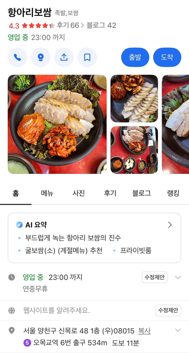 180428mr's tweet photo. 韓国在住または渡韓玄人向けになりますが、超ローカルで観光客ゼロ、ポッサム맛집大優勝は「항아리보쌈」一択だと思ってる😭ここはお肉トロットロ국수も해물파전も美味しい、価格も丁度良いという三拍子。ローカル民でいつも満席、他でポッサム食べても結局ここを越えれないでいる。場所は목동‼️ https://t.co/XaSMO5w1gu