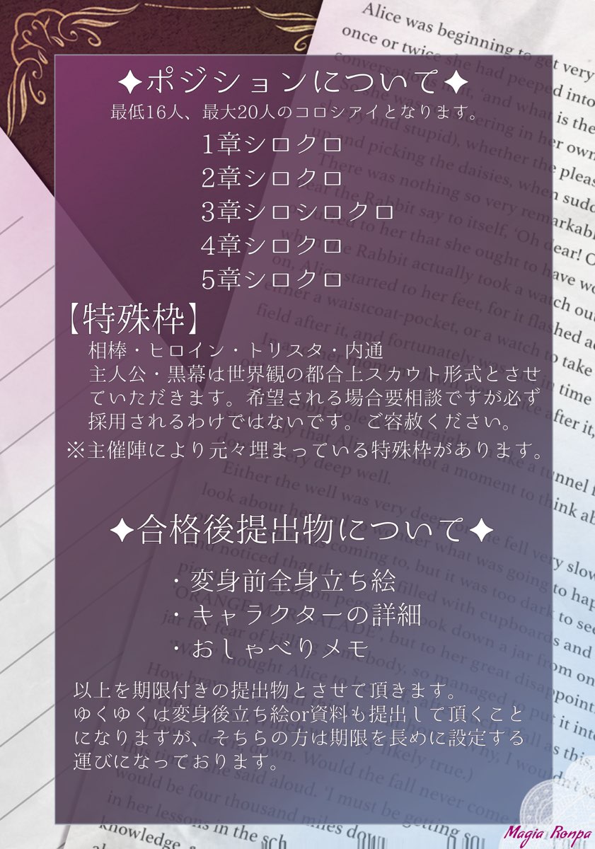 MAGIA_RONPA's tweet photo. ✦募集要項✦

ようこそ。“超魔法級“の少年少女たち。
我が校はアナタ方を歓迎します。
#マギア・ロンパ https://t.co/PM0glxBYuS