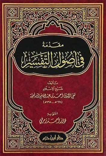 May Allah reward Shaykh Cukaashe with good for this beneficial dawrah in explaining the Muqaddimah fi Usool al-Tafsir by Shaykh al-Islam Ibn Taymiyyah rahimahullah. May Allah bless Ustadh Sa’eed for the translation too.