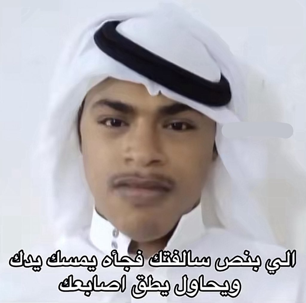 #عطنا_كلمه_بخاطركككك 
#علي_البليهي 
#بوتين 
#بورنموث 
#احمد_الغامدي