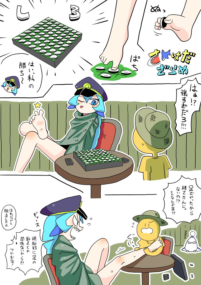 オセロです…！