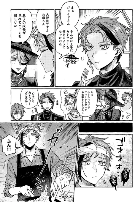 カトラリーどころではないフロ 