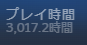VRC3000時間越えました✌