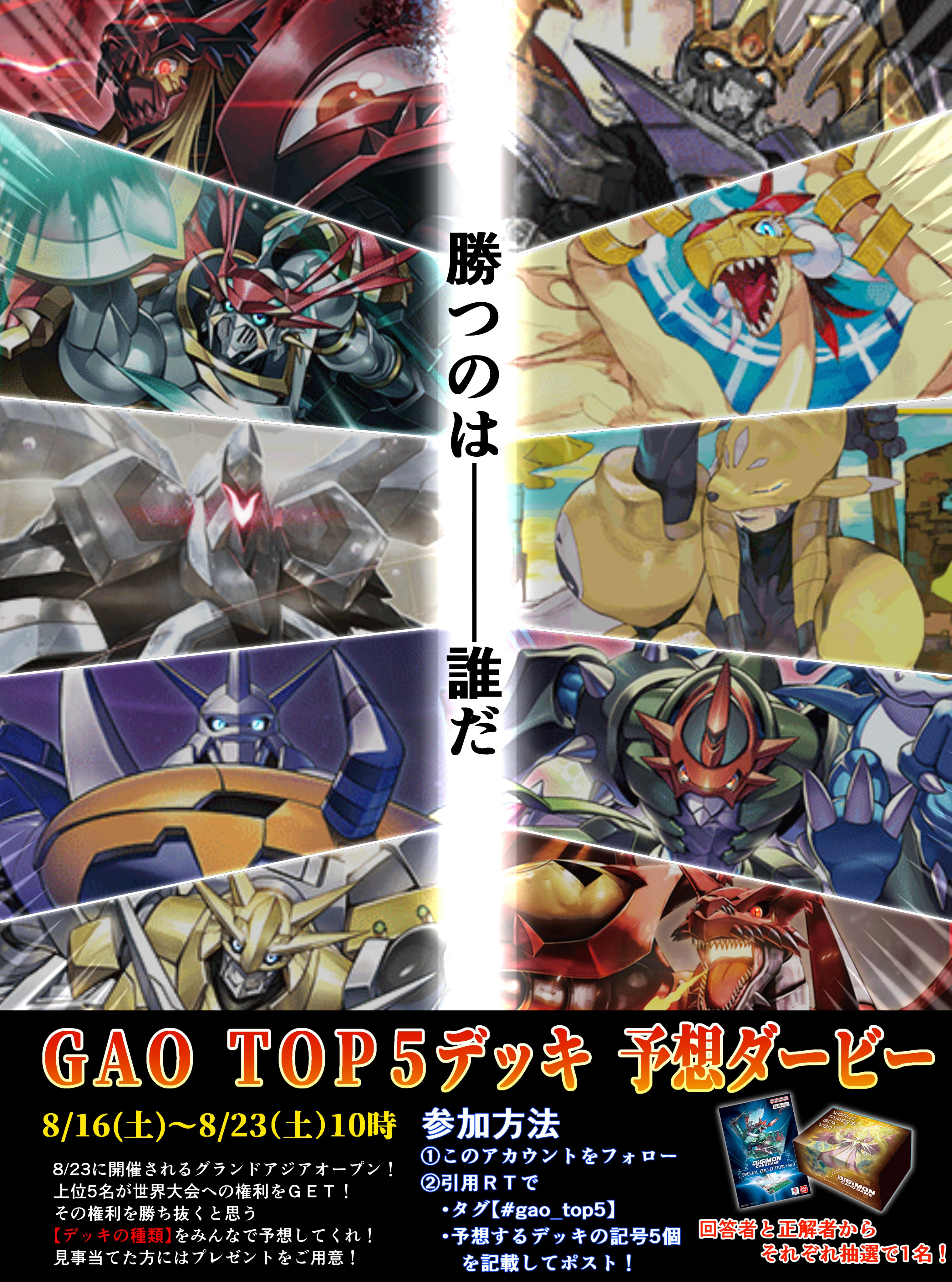 デジカ ガンクゥモン 国内決勝 上位賞 1枚 楽天市場】ガンクゥモン