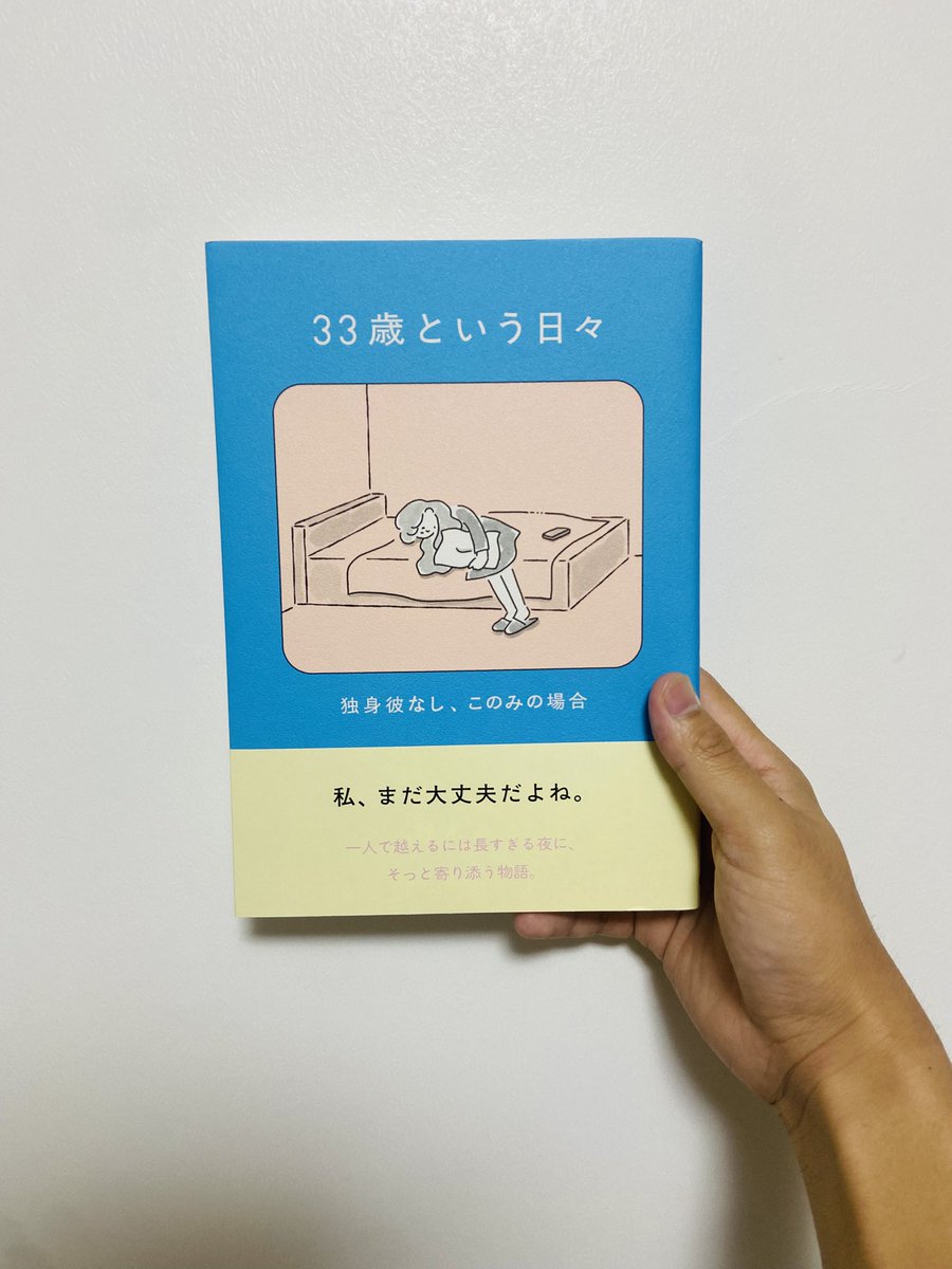 心待ちにしていた本が
ようやく届いた🕊️

<a href="/_suzukimiro/">鈴木みろ｜33歳という日々📘発売中</a>