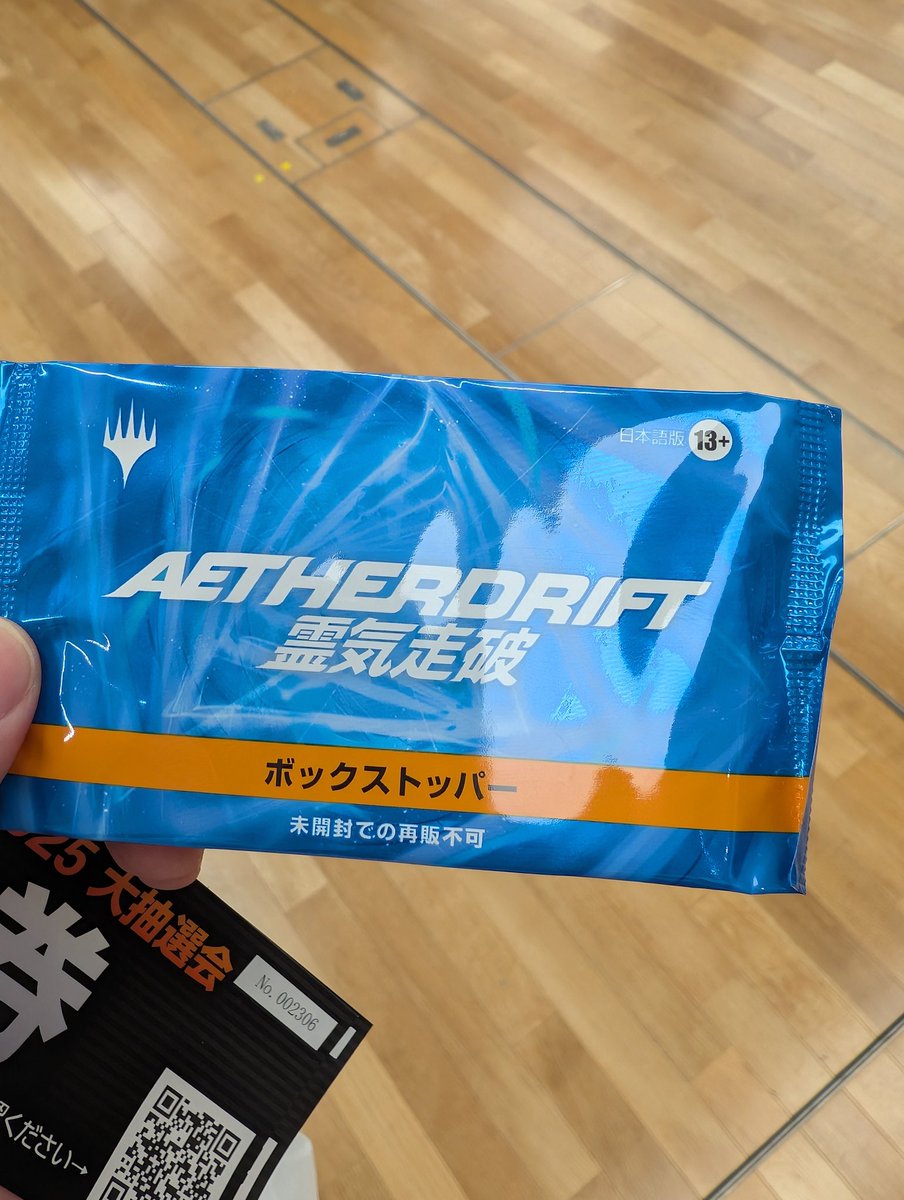 コマンドフェスト東京の大抽選会、霊気走破のボックストッパー当たった！