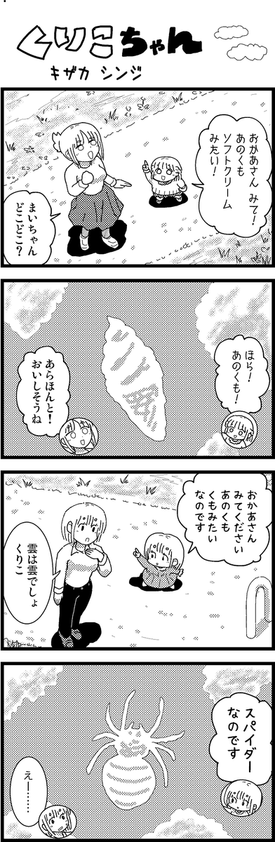 【定期】過去作をあげて新作を描いた気になろうキャンペーン #創作クラスタさんと繋がりたい #イラスト #漫画 #漫画が読めるハッシュタグ
小さなあの頃。いつまでも雲を眺めてた小さなあの頃。 